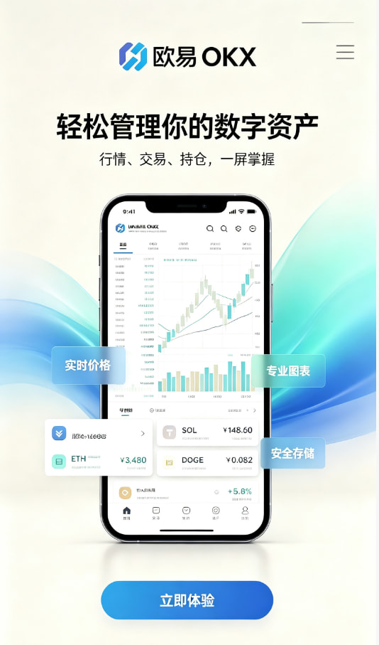 欧交易所app官网新手教程：三步开启你的数字资产之旅